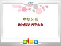 固镇中华牙膏——我的微笑闪亮未来